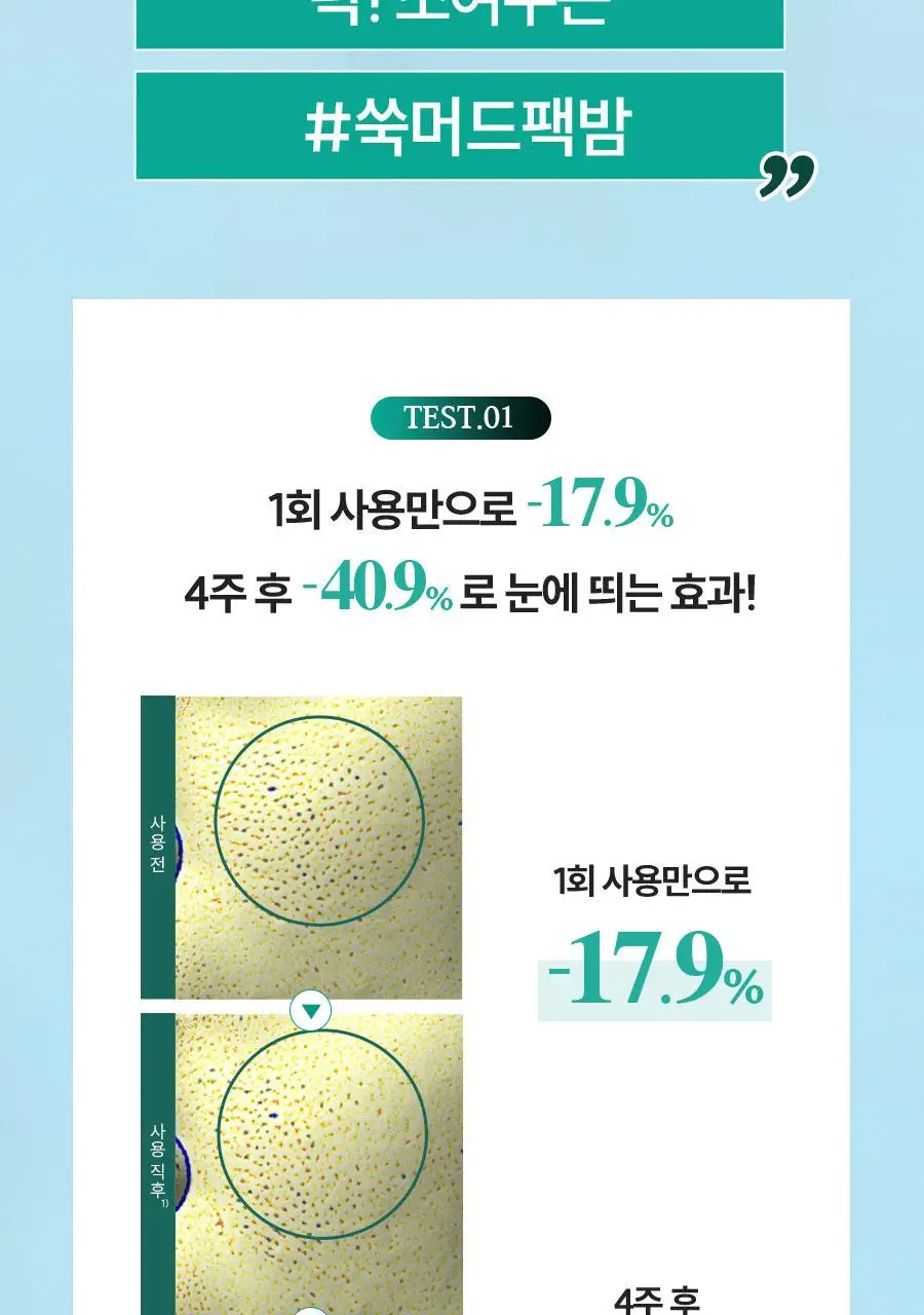 [짜서쓰는 클렌징밤] 한율 쑥시카 쑥머드팩 클렌징밤 100g 기획 (+15g) 상세페이지 47
